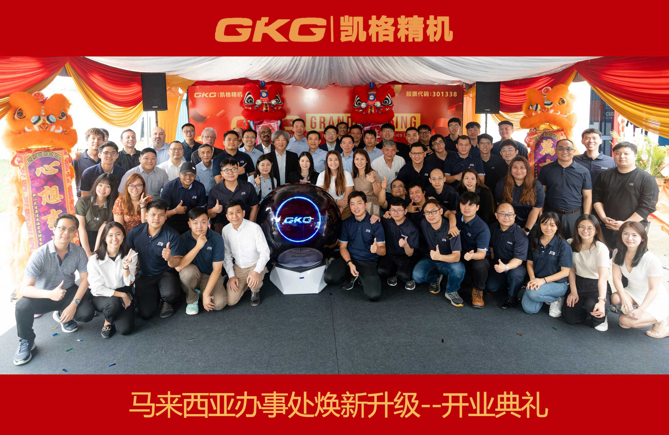 點亮全球化新征程--GKG凱格精機馬來西亞辦事處煥新升級